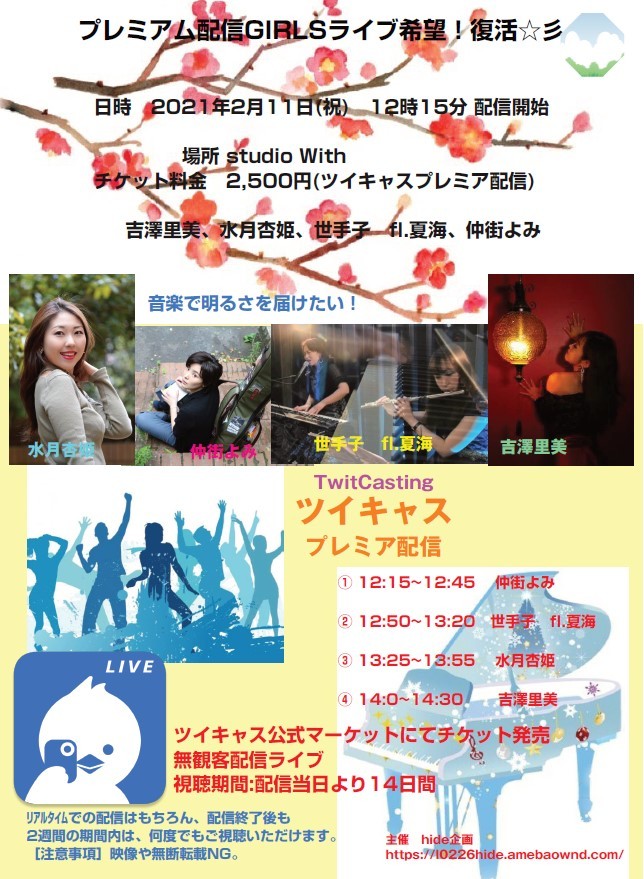 プレミアム配信GIRLSライブ希望！復活☆彡