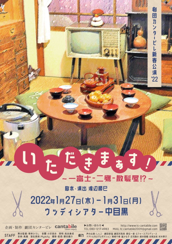 いただきまぁす！【1月27日(木)19:00】