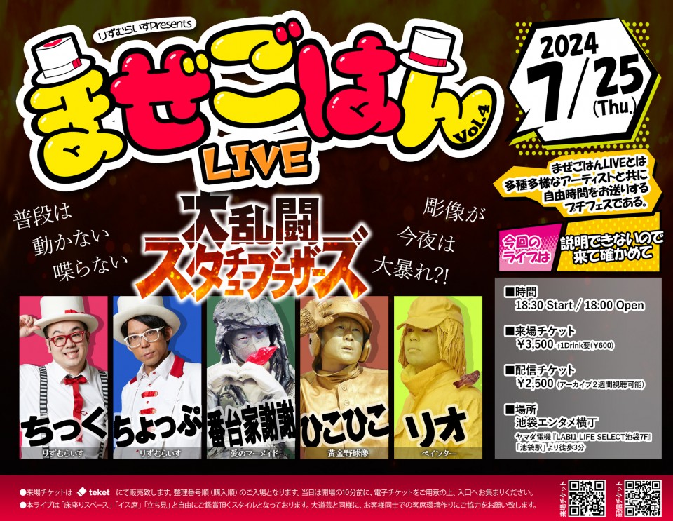 まぜごはんLIVE Vol.4