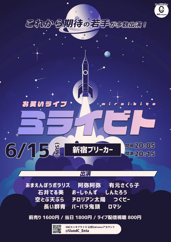 6/15(日) ミライビト vol.90