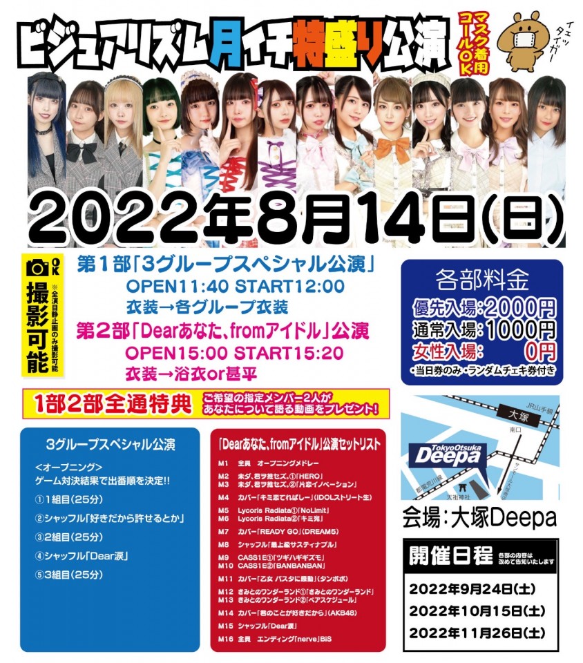 ビジュアリズム月イチ特盛公演2部🫡