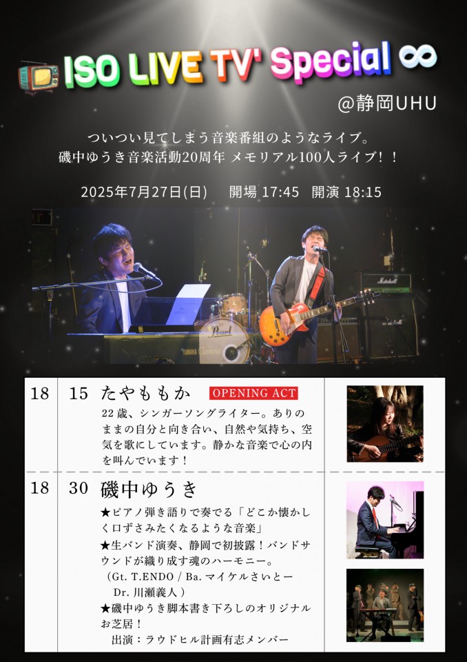 2025年7月27日(日)磯中ゆうきワンマンライブ 『ISO LIVE TV' Special!』