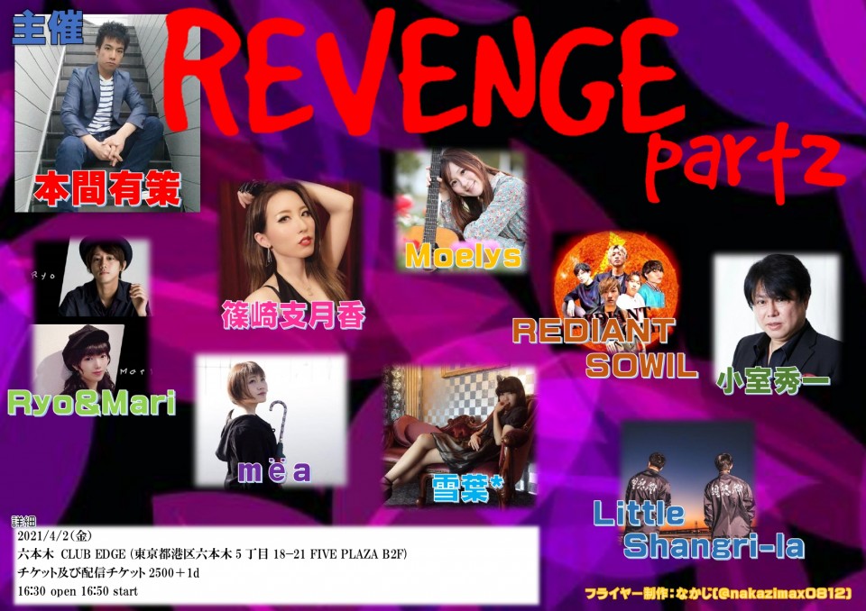 本間有策主催 「REVENGE  part2」