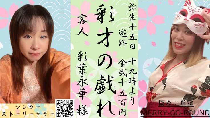 彩才の戯れ